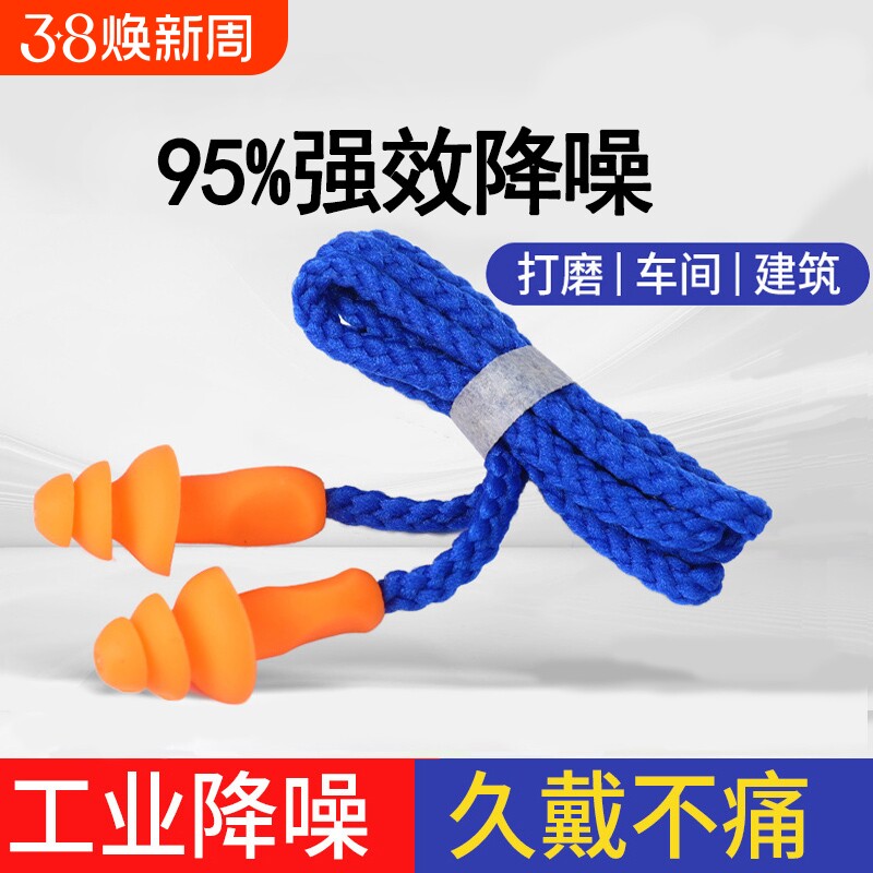 耳塞防噪音工业睡眠超级隔音降噪工厂车间机械带线防噪声硅胶降噪