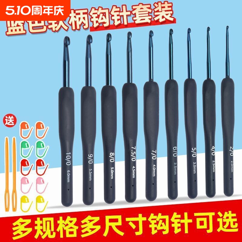 亚马逊蓝色硅胶手柄钩针套装毛线毛衣编织工具软柄勾线玩偶牛奶棉