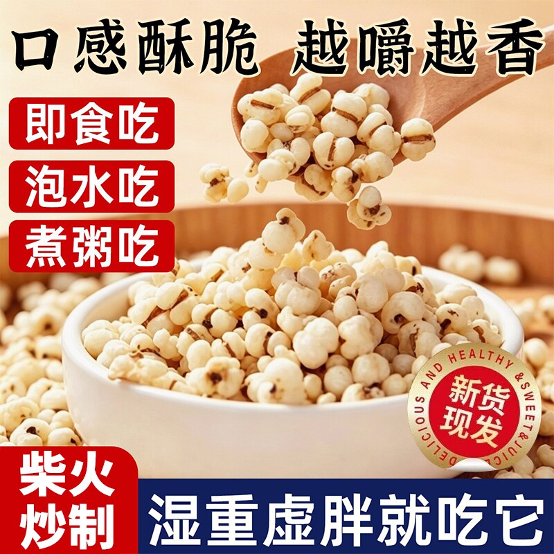 炒薏米仁竹盐薏仁脆新薏仁米苡官方爆米花旗舰店开袋即食柴火熟的图片