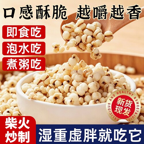炒薏米仁竹盐薏仁脆新薏仁米苡官方爆米花旗舰店开袋即食柴火熟的