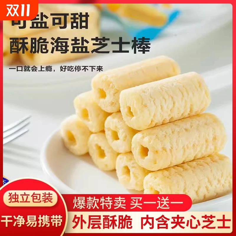 海盐芝士棒夹心米果脆饼干糙米能量棒零食独立小包装买一送一囤货