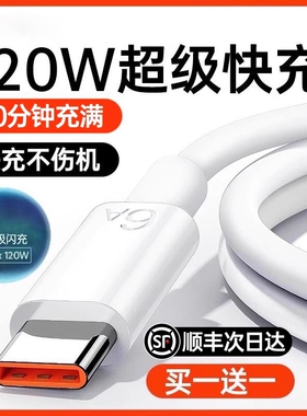 【120W超级快充】宾思Type-c数据线6A原装适用华为p30p40小米9安卓mate60/40pro充电器线nova7/9荣耀手机