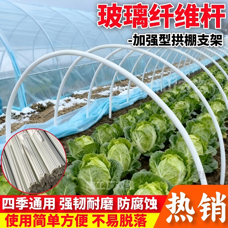 玻璃纤维杆大棚供棚支架结实耐用图片