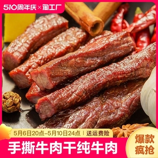 手撕牛肉干 内蒙古风干牛肉干 精选黄牛后腿肉 真空独立