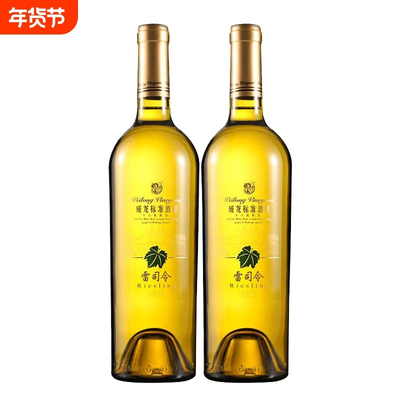 威龙标准酒田干白葡萄酒 雷司令 12度750ml*1瓶/2瓶 干型红酒包邮