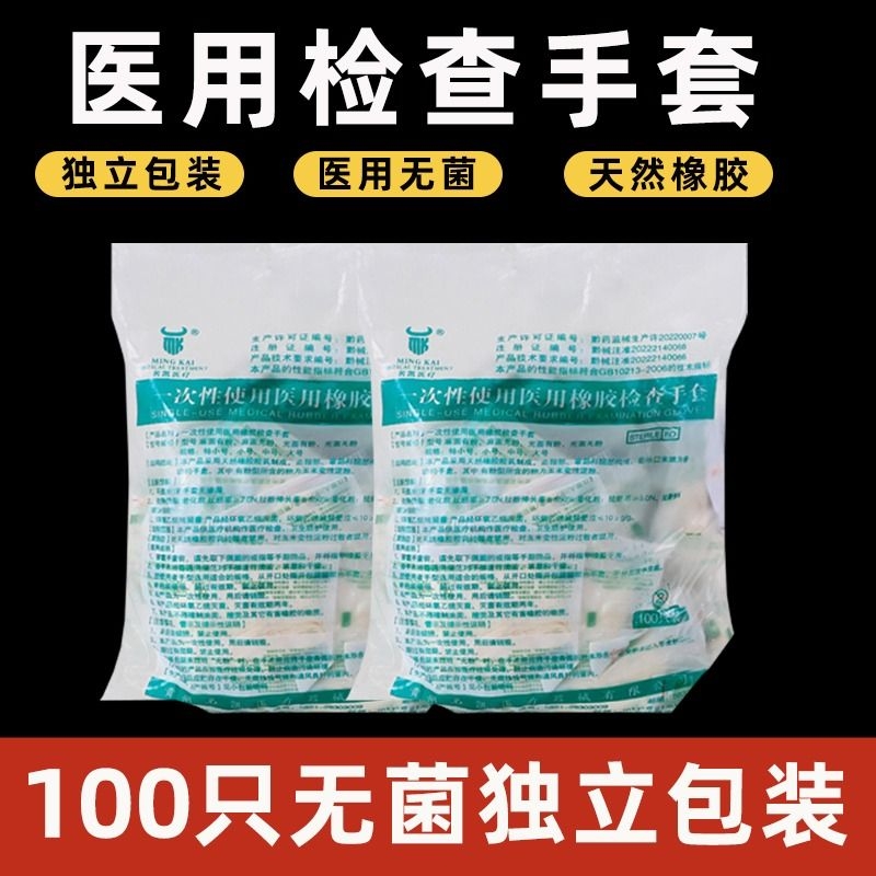 医用手套一次性无菌橡胶医疗手术检查乳胶独立包装实验室灭菌无粉