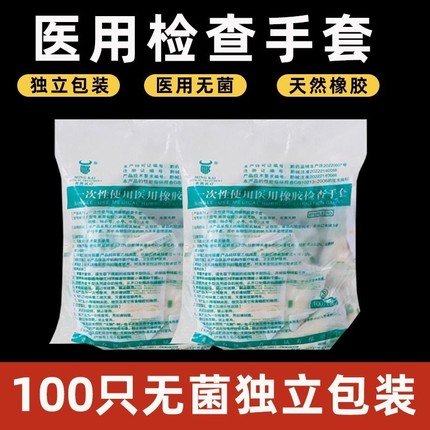 医用手套一次性无菌橡胶医疗手术检查乳胶独立包装实验室灭菌无粉