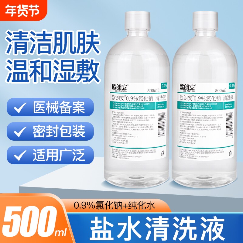 0.9%氯化钠生理性盐水医用敷脸洗眼鼻清洁伤口非消炎非祛痘清洗液