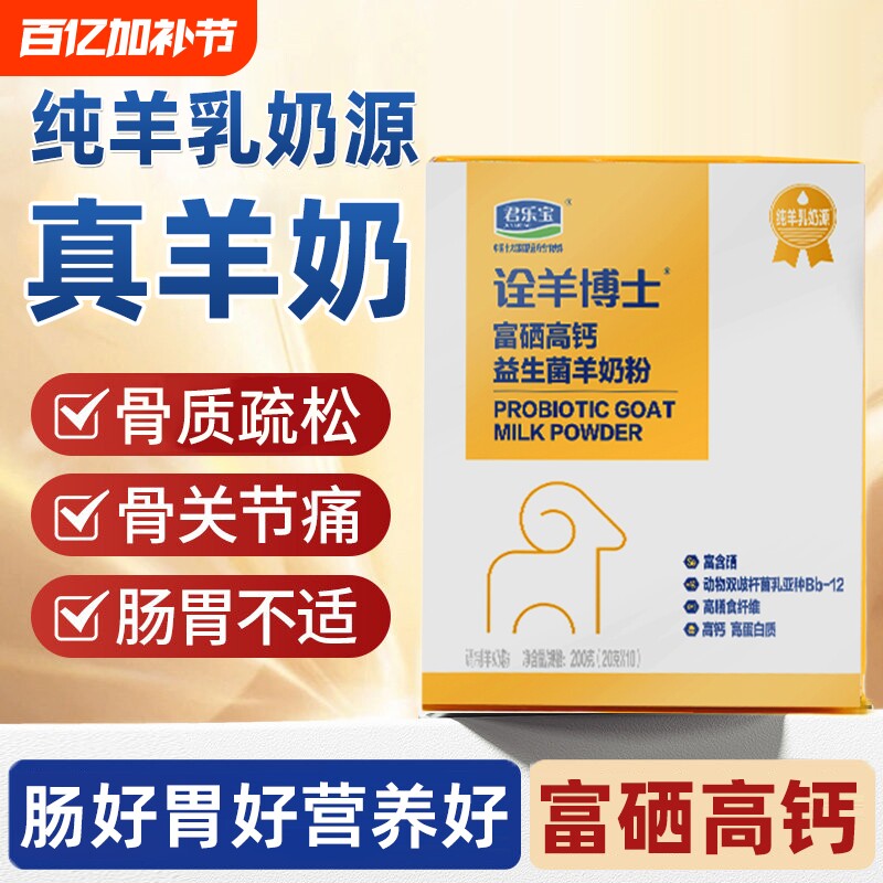 高钙羊奶粉中老年老年人正品官方旗舰店免疫力提高全脂富硒配方