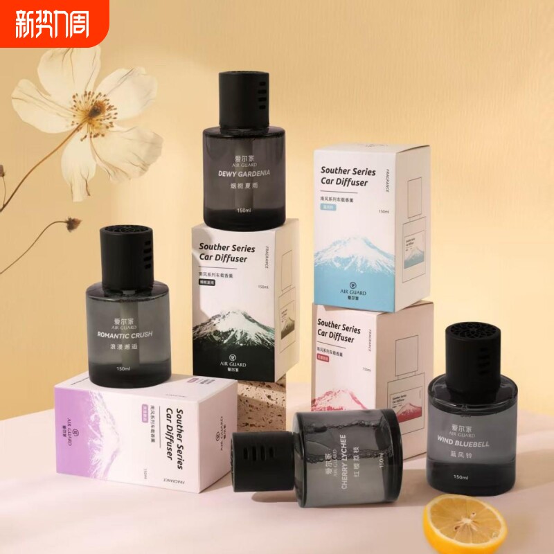 南风系列汽车香水车用摆件持久淡香高级车载香薰车座式香水香氛