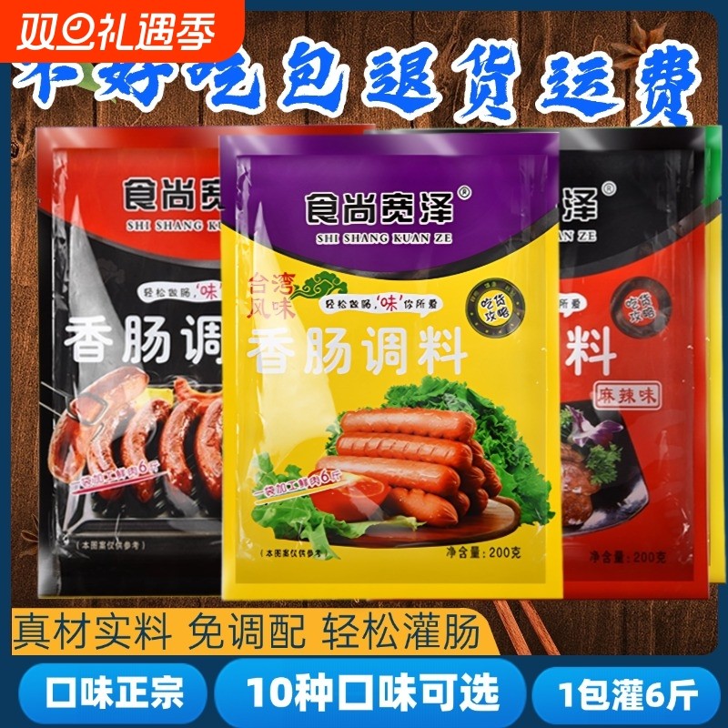 香肠调味料调料肠衣自制灌香肠淀粉火山石烤肠火腿肠四川腊肠调料