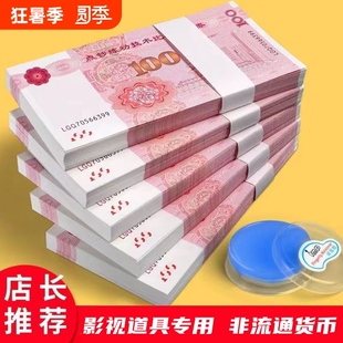 练功钞练功券人民币100元点钞银行点钞券练习道具钱钞票拍视频b影视比赛
