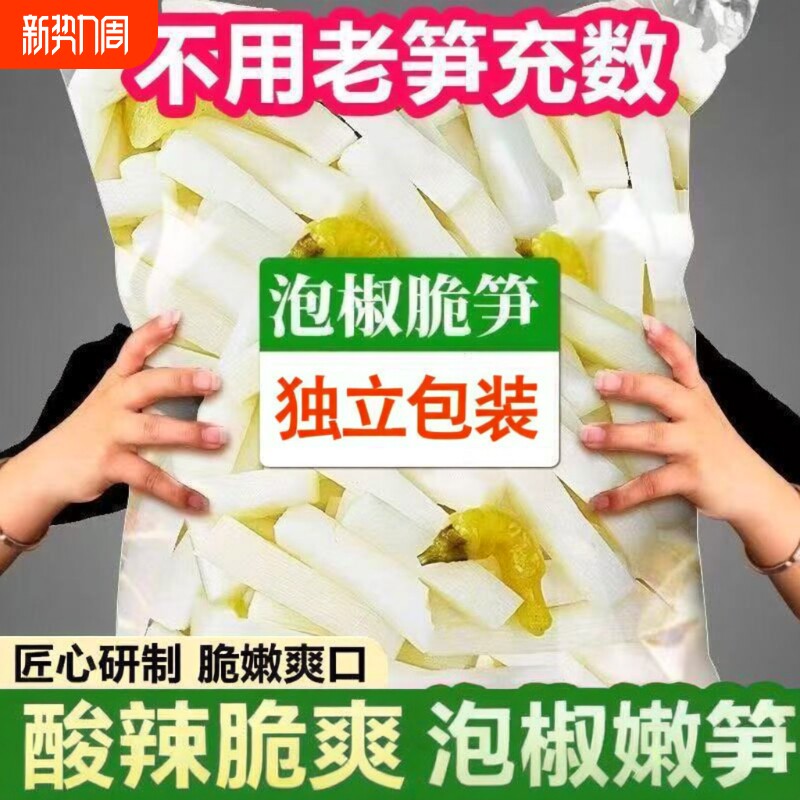 泡椒脆笋泡椒笋即食山椒竹笋零食蹭饭吃下酒菜办公新鲜解馋零食