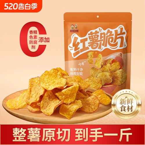 沂蒙公社香脆地瓜片红薯脆片250g休闲零食农家特产油炸番薯片碳水