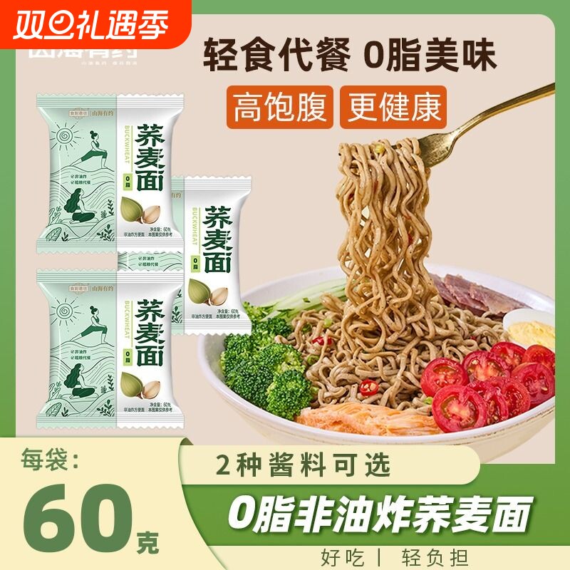 巷往0脂肪荞麦面非油炸方便面免煮速食泡面粗粮代餐全麦轻食碳水