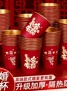 结婚金箔一次性水杯纸杯子加厚红色婚礼喜杯订婚婚宴婚庆用品大全