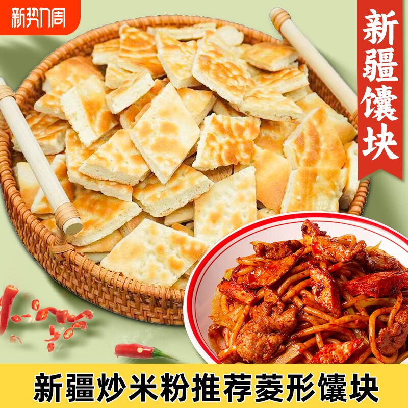 馕饼新疆芝麻馕切块小馕块2.9斤早餐糕点炒米粉馕块冷冻手工饱腹