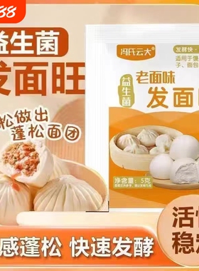 发面旺酵母粉益生菌耐高糖高活性干酵母家用发酵自发速馒头发酵粉