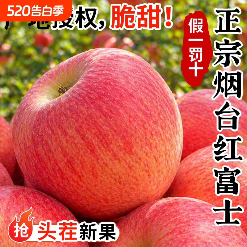 苹果新鲜水果正宗烟台红富士脆甜冰糖心丑果子批发10斤应季整箱