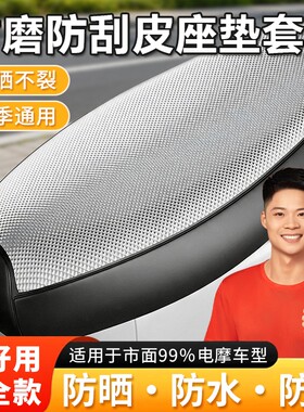 电动车座椅套坐垫套防晒防水隔热皮套四季通用踏板摩托车防烫电摩