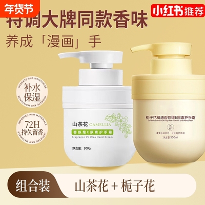 山茶花栀子花护手霜大容量保湿维e尿素秋冬按压式女精油香氛瓶装