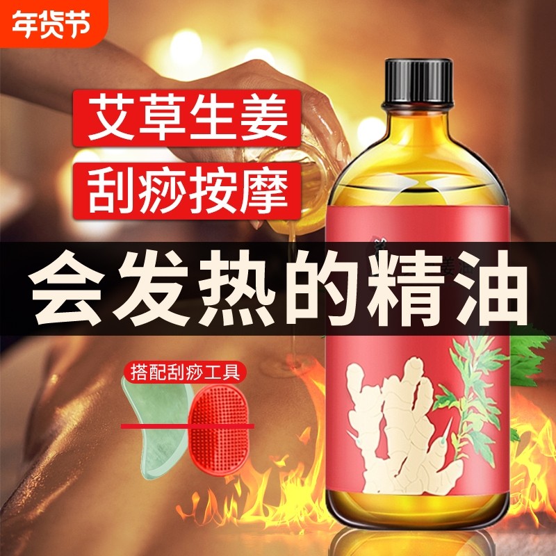 正品艾草按摩精油全身体通经络发热开背推油生姜肩颈推背推拿刮痧,美容护肤/美体/精油,身体护理油,淘宝优惠券,粉丝福利购,淘宝优惠卷