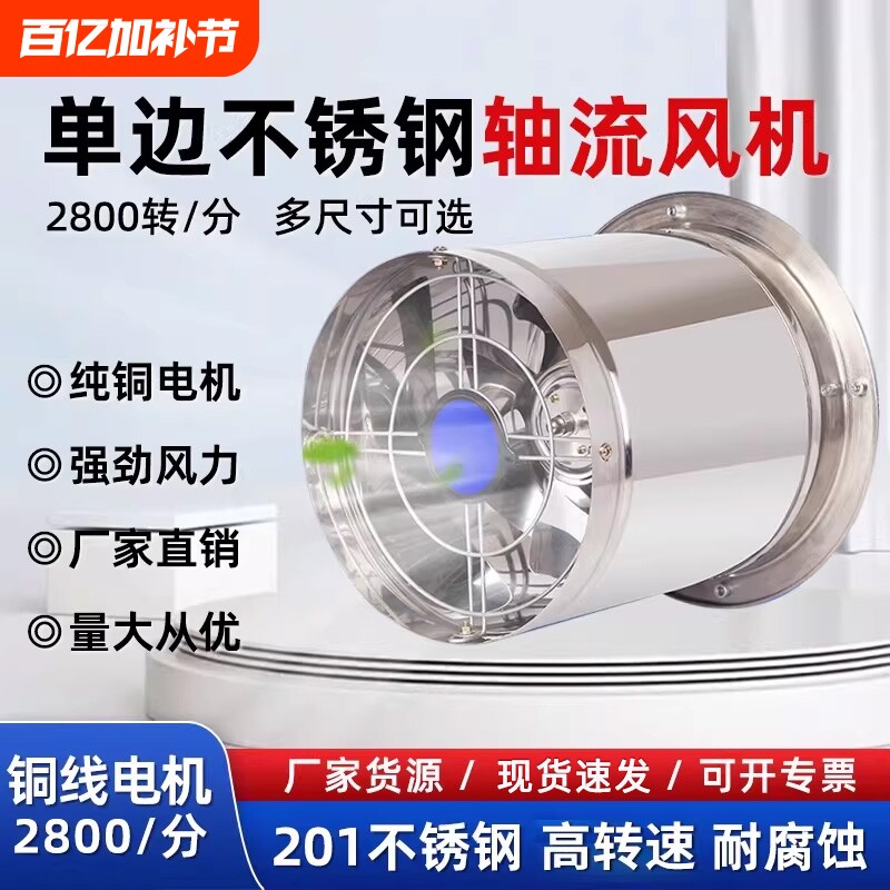 工业排气扇不锈钢抽风机厨房强力油烟机圆筒换气扇高速防水轴流