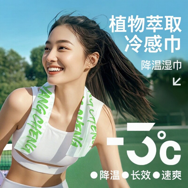 热销千万条降温冰巾冷感湿巾植物配方清凉户外演唱会畅玩神器冰感
