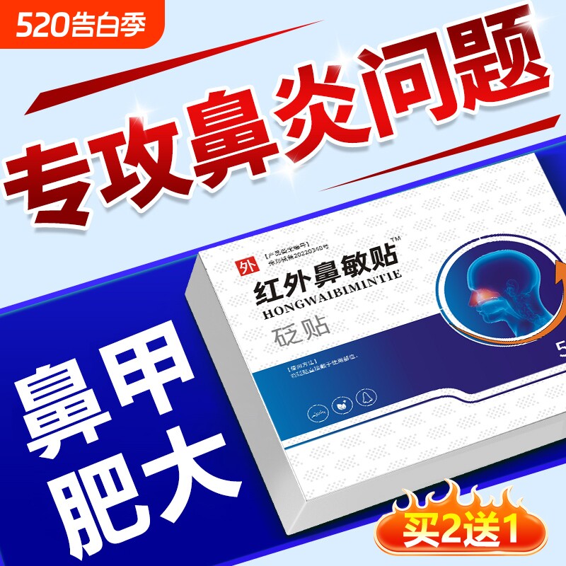 鼻甲肥大鼻过敏鼻炎鼻塞通鼻贴正品睡觉打呼噜通气鼻贴儿童