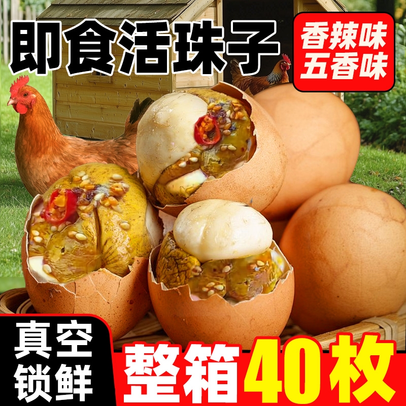 土鸡40枚新鲜13天活珠子鸡胚蛋开袋即食熟钢化毛蛋毛鸡蛋香辣五香