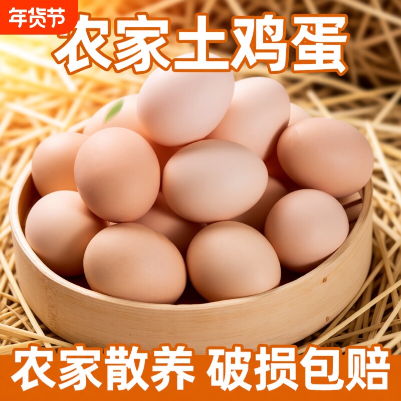 正宗土鸡蛋农家散养新鲜纯农村自养天然60枚草鸡蛋笨鸡蛋 50g/