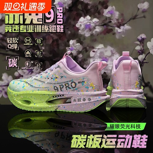 赤兔8PRO跑鞋超轻竞速专业碳板跑步鞋青少年运动鞋子男鞋2025新款