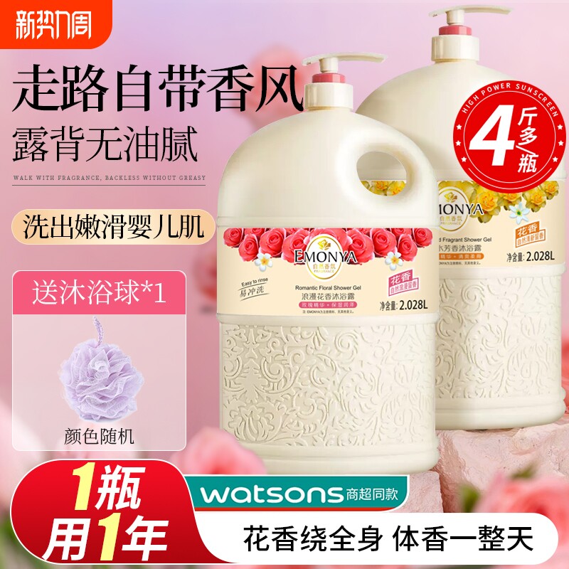 香水沐浴露持久留香72小时家庭套装洗发乳液大容量花香泡泡香氛