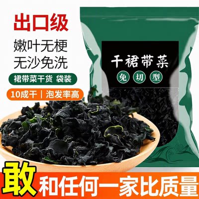 儿童优质裙带菜干货婴儿无盐免洗嫩叶特级海带嫩苗袋装虾皮淡干
