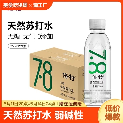 倍特天然苏打水无气饮用弱碱水