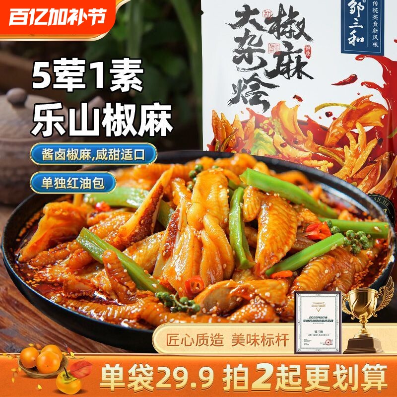 邹三和椒麻大杂烩脆卤无骨鸡爪贡菜麻椒双脆零食休闲食品年货解馋