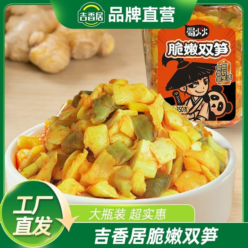 吉香居蜀火火脆嫩双笋大瓶350g减盐榨菜萝卜酸菜下饭菜咸菜佐餐