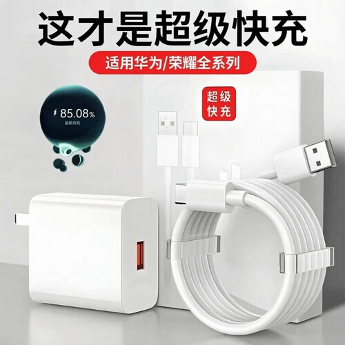 适用华为原装手机充电器快充套装