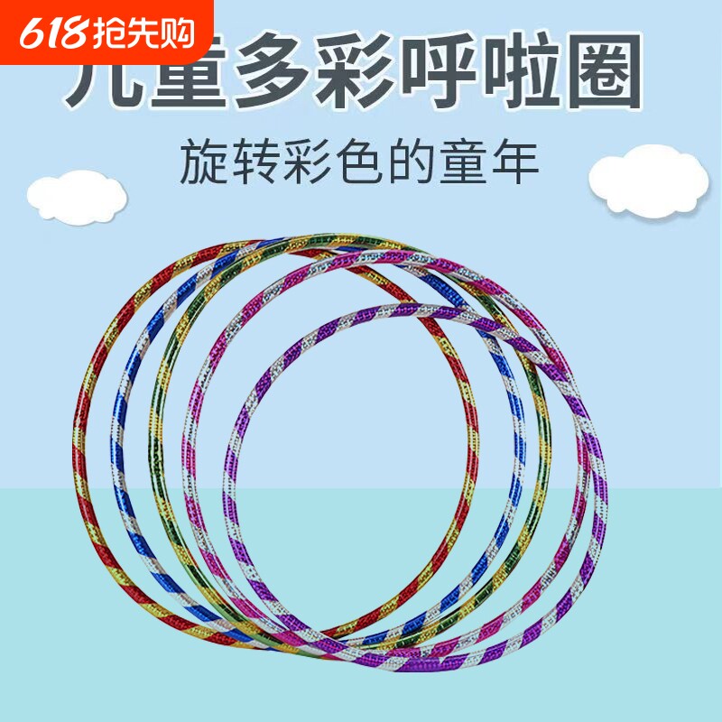 儿童呼拉圈宝宝小学生早操呼啦圈体操圈幼儿园体操圈体械