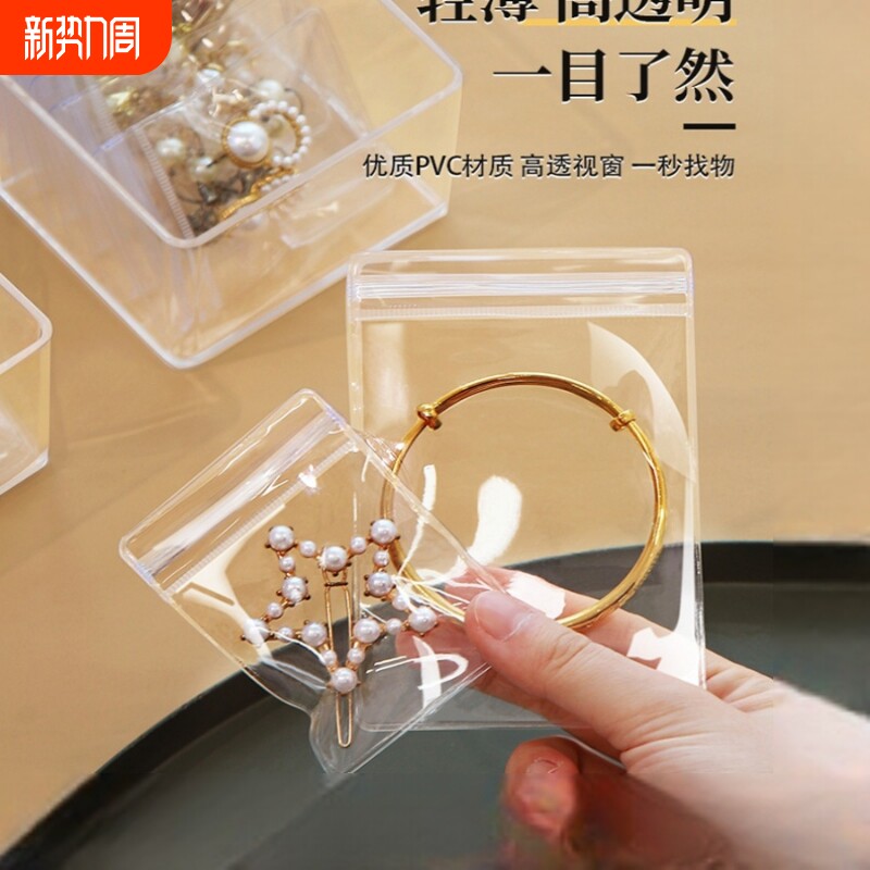 防氧化pvc密封首饰收纳袋透明饰品袋加厚自封珠宝包装袋手镯手链