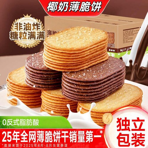 椰奶薄脆饼干糖粒小零食酥脆怀旧