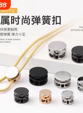 金属弹簧扣羽绒服卫衣帽子可调节卡扣止绳扣裤脚抽绳纽扣冲锋衣