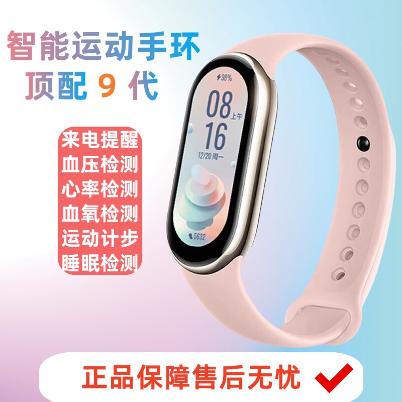 官方同款小米手机适用手环9智能运动表带液态硅胶血压心率计步睡眠提