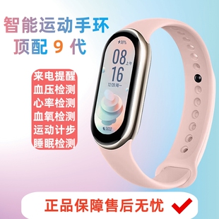 官方同款 小米手机适用手环9智能运动表带液态硅胶血压心率计步睡眠提醒多功能检测
