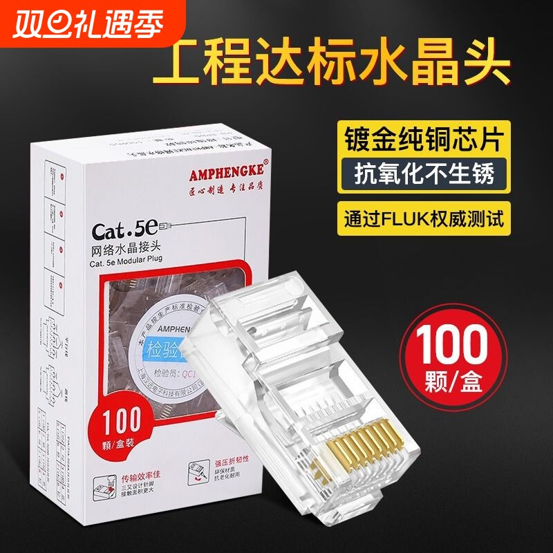 RJ45网线水晶头超五5类六6类千兆纯铜镀金插头家用网络对接头