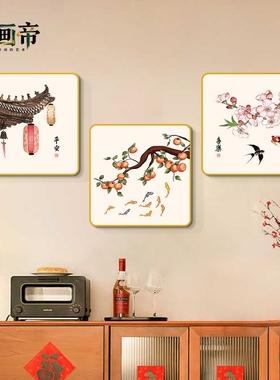新中式三餐四季挂画寓意好餐厅装饰画饭厅餐桌背景墙画免打孔贴画