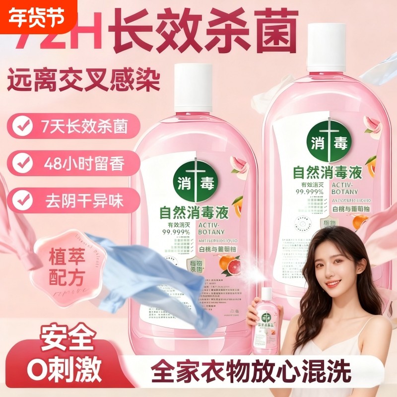 衣物消毒除菌液洗衣服洗衣机专用杀菌液内衣内裤消毒水宠物除螨