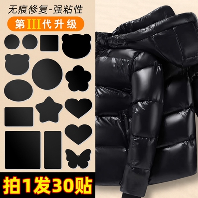 黑色免熨烫补衣服贴|千人加购