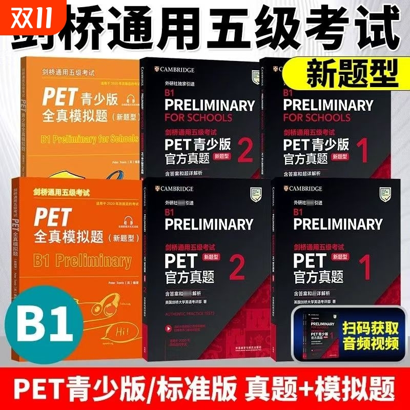 外研社剑桥PET新题型通用五级考试PET青少版PET官方真题12全套试题集综合课程B1备考英语历年真题教材资料书模拟题