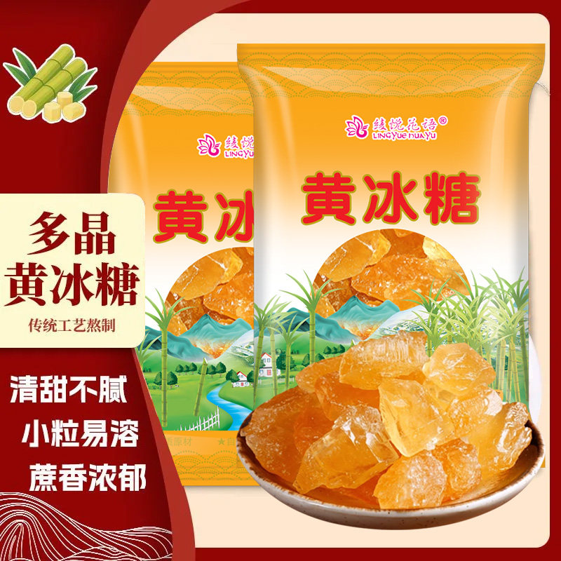 正宗云南纯甘蔗黄冰糖小颗粒手工熬制无添加多晶老冰糖块泡茶泡酒